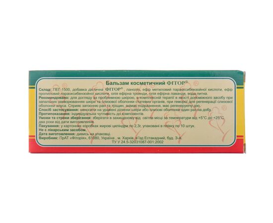 Травы Фіторія Фітор бальзам свічки 2,3г 10 (4820078980051), изображение 2 Травы Фіторія Фітор бальзам свічки 2,3г 10 (4820078980051), изображение 2
