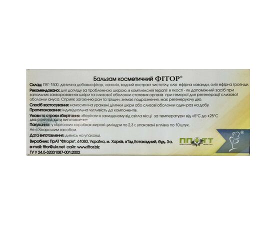 Трави Фіторія Фітор бальзам свічки з чистотілом 2,3г 10 (4820078980938), зображення 2