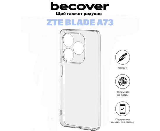 Чохол до мобільного телефона BeCover ZTE Blade A73 Transparancy (710926), зображення 2