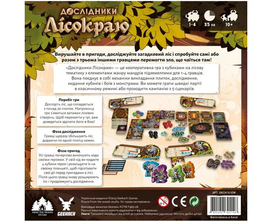 Настольная игра Geekach Games Исследователи Лесокрая (Explorers of the Woodlands) (GKCH141EW), изображение 6 Настольная игра Geekach Games Исследователи Лесокрая (Explorers of the Woodlands) (GKCH141EW), изображение 6