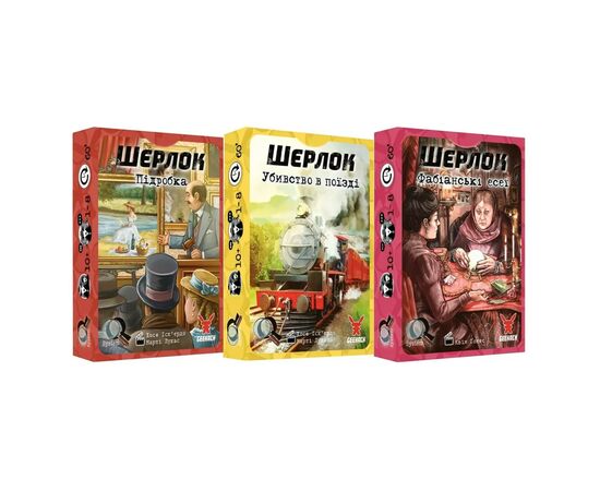 Настольная игра Geekach Games Шерлок. Набор 4 (3 игры: Фабианские эссе, Убийство в поезде, Подделка) (GKCH118S4)
