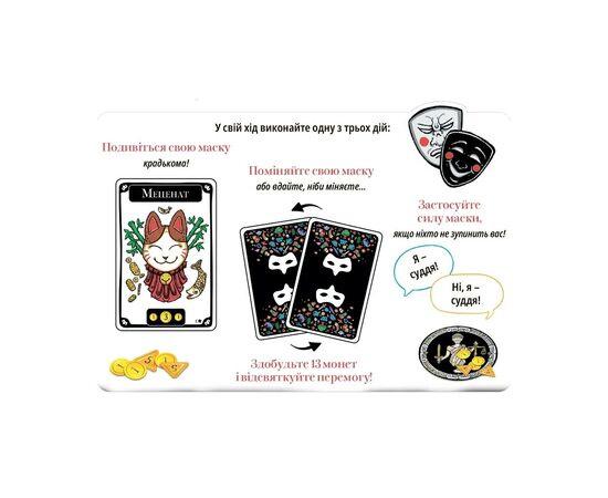 Настольная игра Lord of Boards Маскарад (Маскарад 2-е издание) (LOB2307UA), изображение 5 Настольная игра Lord of Boards Маскарад (Маскарад 2-е издание) (LOB2307UA), изображение 5