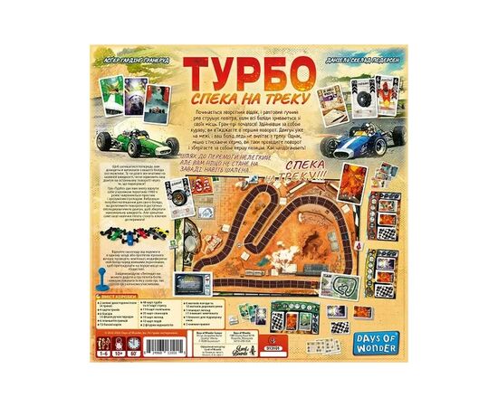 Настольная игра Lord of Boards Турбо: Жара на треке (Heat: Pedal to the metal) (LOB2301UA), изображение 10 Настольная игра Lord of Boards Турбо: Жара на треке (Heat: Pedal to the metal) (LOB2301UA), изображение 10