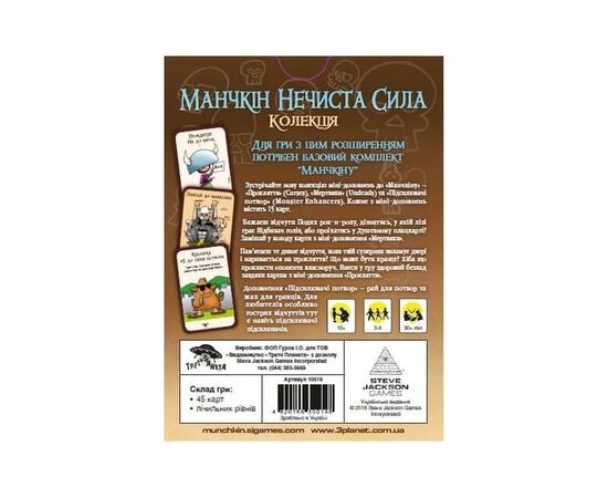 Настольная игра Третя Планета Манчкин Нечистая Сила (На украинском языке) (4820216010015), изображение 2 Настольная игра Третя Планета Манчкин Нечистая Сила (На украинском языке) (4820216010015), изображение 2