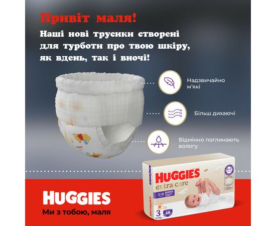 Підгузки Huggies Extra Care Розмір 5 (12-17кг) Pants Box 68 шт (5029053582412), зображення 12 Підгузки Huggies Extra Care Розмір 5 (12-17кг) Pants Box 68 шт (5029053582412), зображення 12