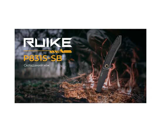 Нож Ruike P831S-SB, изображение 11 Нож Ruike P831S-SB, изображение 11