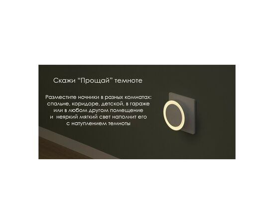 Ночник Yeelight Plug-in Light Sensor Nightlight EU 0.5W 2500K (YLYD11YL/YLYD111GL), изображение 9 Ночник Yeelight Plug-in Light Sensor Nightlight EU 0.5W 2500K (YLYD11YL/YLYD111GL), изображение 9