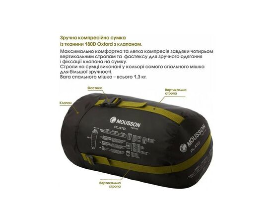 Спальный мешок Mousson PLATO L Olive (9043), изображение 11 Спальный мешок Mousson PLATO L Olive (9043), изображение 11