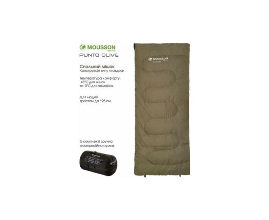 Спальний мішок Mousson PUNTO Olive (10725)