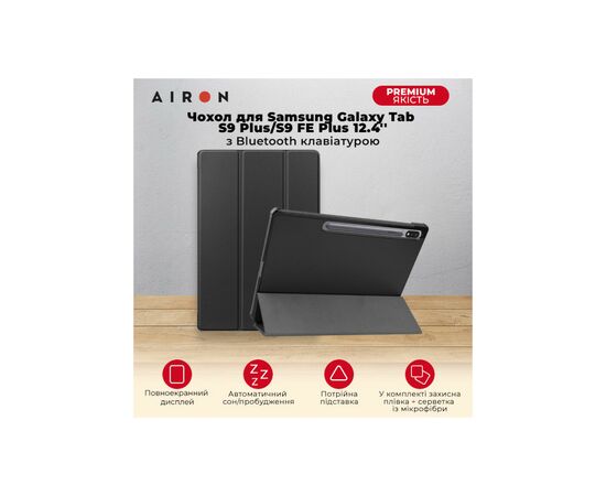 Чехол для планшета AirOn Premium Samsung Galaxy Tab S9 Plus/S9 FE Plus 12.4'' 2023 + Film black (4822352781109), изображение 7 Чехол для планшета AirOn Premium Samsung Galaxy Tab S9 Plus/S9 FE Plus 12.4'' 2023 + Film black (4822352781109), изображение 7