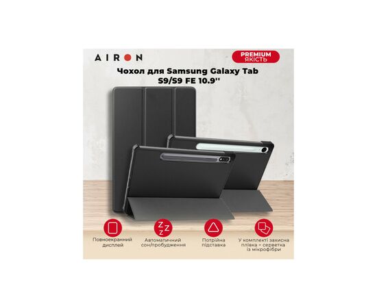 Чехол для планшета AirOn Premium Samsung Galaxy Tab S9/S9 FE 10.9'' 2023 + Film black (4822352781110), изображение 8 Чехол для планшета AirOn Premium Samsung Galaxy Tab S9/S9 FE 10.9'' 2023 + Film black (4822352781110), изображение 8