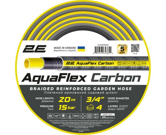 Поливочный шланг 2E AquaFlex Carbon 3/4", 20м, 4 шари, 20бар, -10+60°C (2E-GHE34GE20)