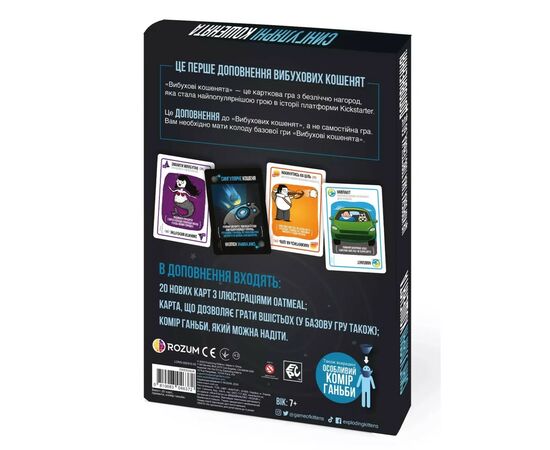 Настольная игра Rozum Взрывные котята: Сингулярные котята (дополнение) (810083046372), изображение 7 Настольная игра Rozum Взрывные котята: Сингулярные котята (дополнение) (810083046372), изображение 7