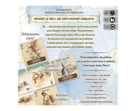 Настольная игра Geekach Games Картавентура. Лхаса (Cartaventura: Lhasa) (укр.) (GKCH147TK), изображение 3