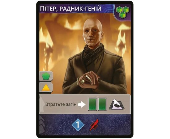 Настільна гра Geekach Games Промо карта Пітер, радник-геній, до доповнення Дюна: Імперіум. Безсмертя (укр.) (ВР_ПКПРГ)