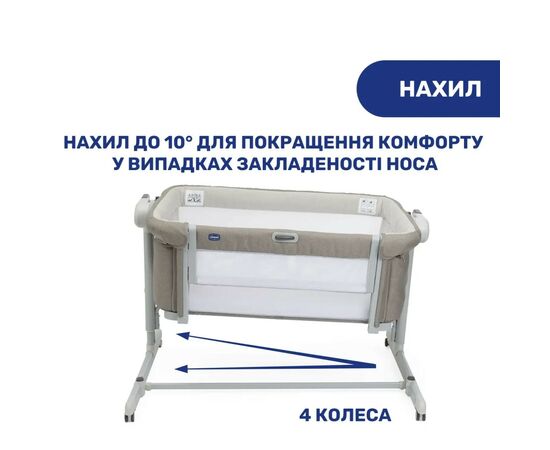 Кроватка Chicco Next2Me Magic Бежевый (87041.25), изображение 10 Кроватка Chicco Next2Me Magic Бежевый (87041.25), изображение 10