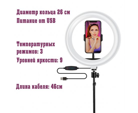 Набор блогера UFT LED лампа 26 см + штатив 2м + держатель (UFTTLL04), изображение 4 Набор блогера UFT LED лампа 26 см + штатив 2м + держатель (UFTTLL04), изображение 4