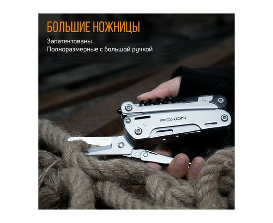 Мультитул Roxon Storm (S801S), изображение 12 Мультитул Roxon Storm (S801S), изображение 12