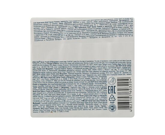 Тверде мило Shik Nectar Помело і мангостин 125 г (4823107603204), зображення 2 Тверде мило Shik Nectar Помело і мангостин 125 г (4823107603204), зображення 2