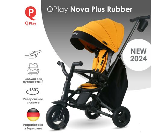 Детский велосипед QPlay Nova+ Rubber Desert Yellow складаний триколісний (S700-13Nova+DesertYellow)