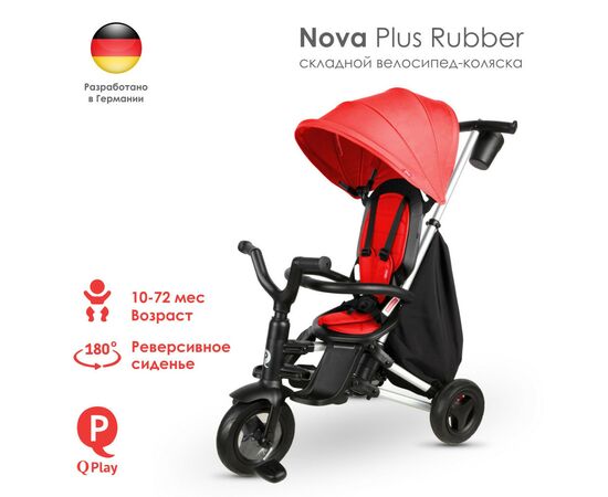 Детский велосипед QPlay Nova+ Rubber Orange Sunset складаний триколісний (S700-13Nova+OrangeSunset)