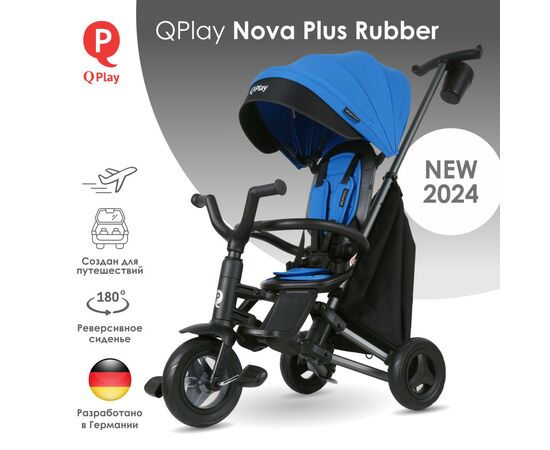 Детский велосипед QPlay Nova+ Rubber Sky Blue складаний триколісний (S700-13Nova+SkyBlue)