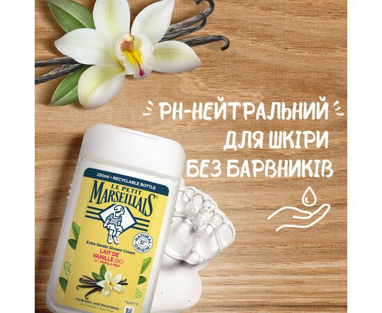 Гель для душа Le Petit Marseillais БИО Ванильное молоко 250 мл (3251241048475/3574661711362), изображение 5