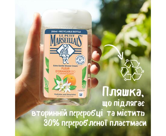 Гель для душа Le Petit Marseillais Цветок апельсинового дерева 250 мл (3251241048468/3574661578316), изображение 6 Гель для душа Le Petit Marseillais Цветок апельсинового дерева 250 мл (3251241048468/3574661578316), изображение 6