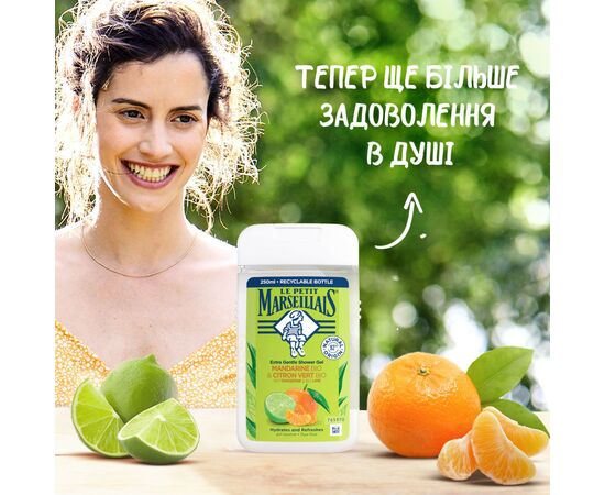 Гель для душа Le Petit Marseillais БИО Мандарин и лайм 250 мл (3251241048482/3574661144832), изображение 3 Гель для душа Le Petit Marseillais БИО Мандарин и лайм 250 мл (3251241048482/3574661144832), изображение 3
