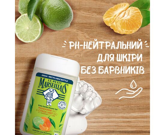 Гель для душа Le Petit Marseillais БИО Мандарин и лайм 250 мл (3251241048482/3574661144832), изображение 4 Гель для душа Le Petit Marseillais БИО Мандарин и лайм 250 мл (3251241048482/3574661144832), изображение 4