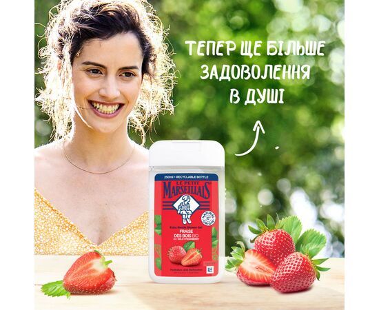 Гель для душа Le Petit Marseillais БИО Дикая клубника 250 мл (3574661296166/3574661714783), изображение 3