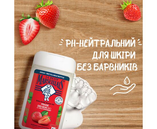 Гель для душа Le Petit Marseillais БИО Дикая клубника 250 мл (3574661296166/3574661714783), изображение 4