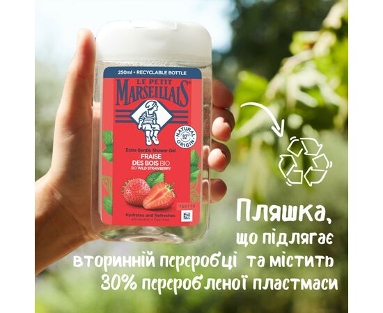 Гель для душа Le Petit Marseillais БИО Дикая клубника 250 мл (3574661296166/3574661714783), изображение 6