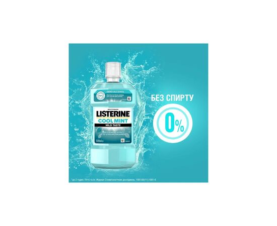 Ополаскиватель для полости рта Listerine Свежая мята Мягкий вкус 600 мл (3574661566597), изображение 8 Ополаскиватель для полости рта Listerine Свежая мята Мягкий вкус 600 мл (3574661566597), изображение 8
