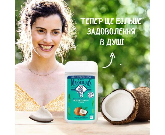 Гель для душа Le Petit Marseillais Кокос 250 мл (3574661572871/3574661711478), изображение 3 Гель для душа Le Petit Marseillais Кокос 250 мл (3574661572871/3574661711478), изображение 3