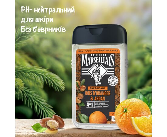 Гель для душа Le Petit Marseillais Апельсиновое дерево и аргана 250 мл (3574661193649/3574661701431), изображение 3 Гель для душа Le Petit Marseillais Апельсиновое дерево и аргана 250 мл (3574661193649/3574661701431), изображение 3