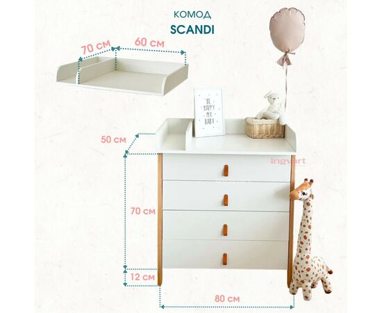 Комод-пеленатор Ingvart Scandi зі з'ємною пеленальною дошкою біло-натуральний (90017041), зображення 3