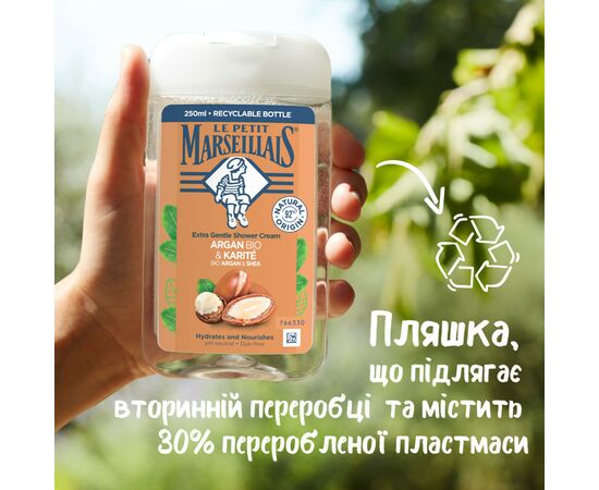 Гель для душу Le Petit Marseillais БІО Арганова олія та Ши 250 мл (3574661711553), зображення 6 Гель для душу Le Petit Marseillais БІО Арганова олія та Ши 250 мл (3574661711553), зображення 6