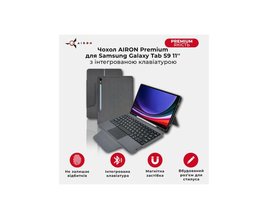 Чехол для планшета AirOn Premium Samsung Galaxy Tab S9 11'' 2023 + Keyboard (4822352781117), изображение 8 Чехол для планшета AirOn Premium Samsung Galaxy Tab S9 11'' 2023 + Keyboard (4822352781117), изображение 8