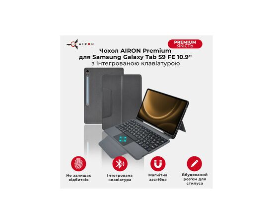 Чехол для планшета AirOn Premium Samsung Galaxy Tab S9 FE 10.9'' 2023 + Keyboard (4822352781114), изображение 2 Чехол для планшета AirOn Premium Samsung Galaxy Tab S9 FE 10.9'' 2023 + Keyboard (4822352781114), изображение 2