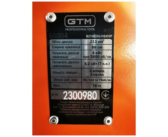 Мотоблок GTM B-7/80-3; 7л.с., ширина фрезы 50/80см, передач 2вперед/1назад, колеса 8" (B-7/80-3), изображение 4 Мотоблок GTM B-7/80-3; 7л.с., ширина фрезы 50/80см, передач 2вперед/1назад, колеса 8" (B-7/80-3), изображение 4