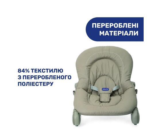 Крісло-гойдалка Chicco Hoopla beige (79840.59), зображення 3 Крісло-гойдалка Chicco Hoopla beige (79840.59), зображення 3