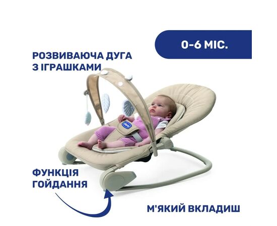 Крісло-гойдалка Chicco Hoopla beige (79840.59), зображення 4 Крісло-гойдалка Chicco Hoopla beige (79840.59), зображення 4
