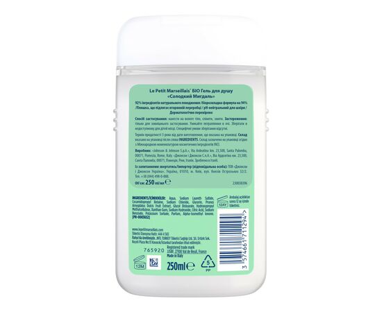 Гель для душа Le Petit Marseillais БИО Сладкий Миндаль 250 мл (3574661711294), изображение 2 Гель для душа Le Petit Marseillais БИО Сладкий Миндаль 250 мл (3574661711294), изображение 2