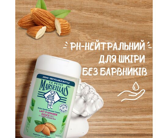 Гель для душа Le Petit Marseillais БИО Сладкий Миндаль 250 мл (3574661711294), изображение 4 Гель для душа Le Petit Marseillais БИО Сладкий Миндаль 250 мл (3574661711294), изображение 4