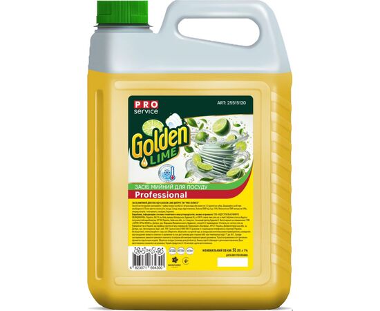 Засіб для ручного миття посуду PRO service Golden Lime Цитрус 5 л (4823071664300)