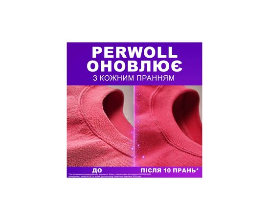 Гель для стирки Perwoll Восстановление и аромат 1 л (9000101810356), изображение 3 Гель для стирки Perwoll Восстановление и аромат 1 л (9000101810356), изображение 3