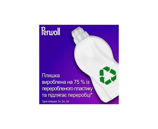 Гель для стирки Perwoll Восстановление и аромат 1 л (9000101810356), изображение 4 Гель для стирки Perwoll Восстановление и аромат 1 л (9000101810356), изображение 4