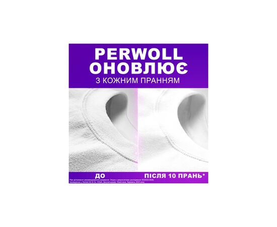 Гель для стирки Perwoll Для белых вещей 1 л (9000101810745), изображение 3 Гель для стирки Perwoll Для белых вещей 1 л (9000101810745), изображение 3