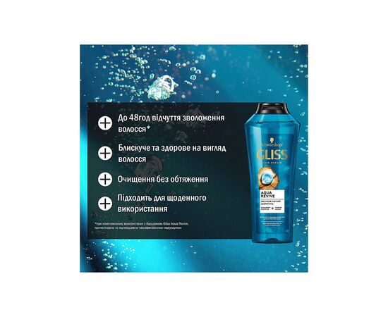 Шампунь Gliss Aqua Revive Moisturizing Shampoo 400 мл (9000101659214), изображение 3 Шампунь Gliss Aqua Revive Moisturizing Shampoo 400 мл (9000101659214), изображение 3